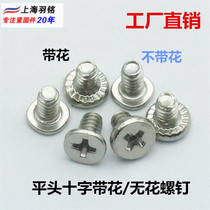 3 5 inch computer hard disk screw cross embossed without flower anti-slip screw M3 case thick tooth flat head 6# * 5 * 6