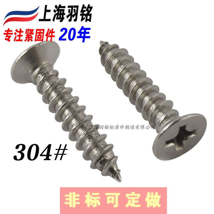 304 stainless steel countersunk head self tapping screw wood screw flat head cross screw head M2 2 M2 9 * 4 5 * 5-32
