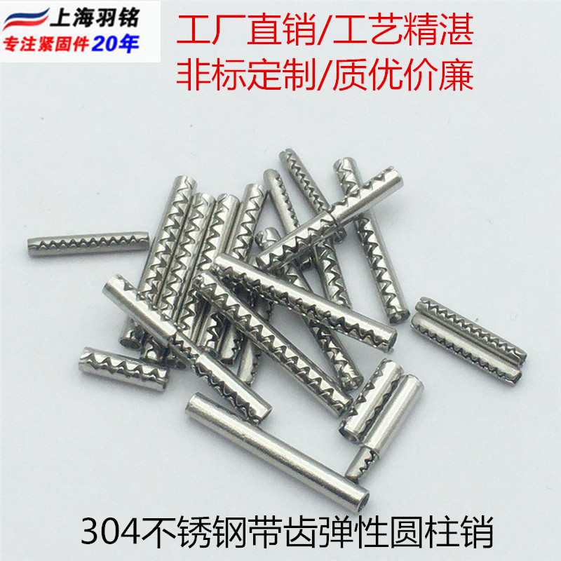 Tooth type pin 304 stainless steel hollow pin pin toothed elastic pin corrugated serrated pin JISB2808M1 51 8