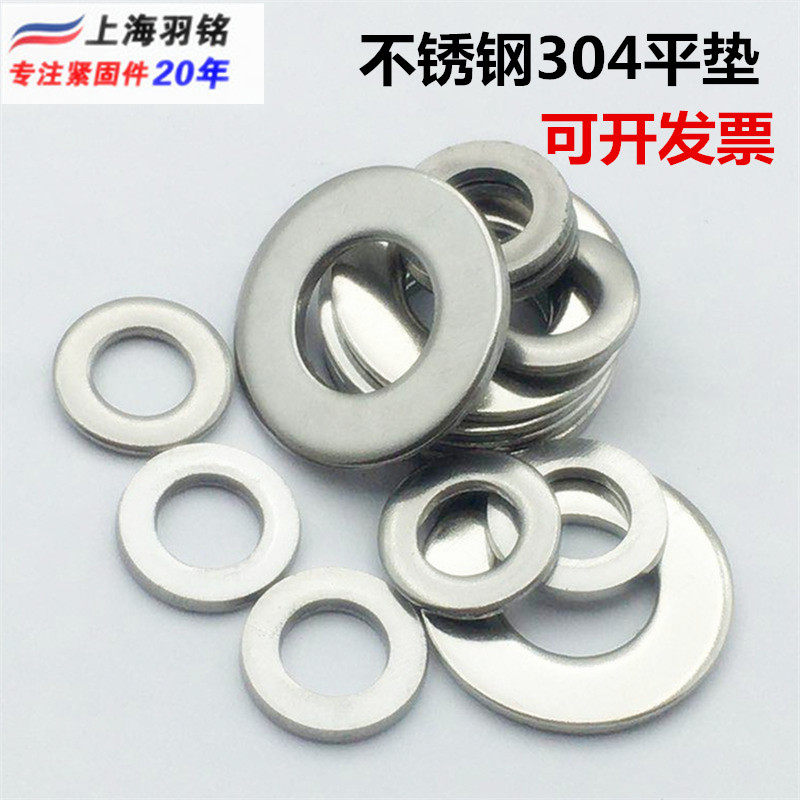 GB97 stainless steel 304 flat gasket stainless steel flat gasket increased thickened metal Huasuji M2-M20