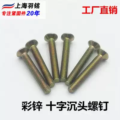 Special price color zinc cross countersunk head screw GB819 flat head machine tooth screw mechanical screw M2 5*3-16