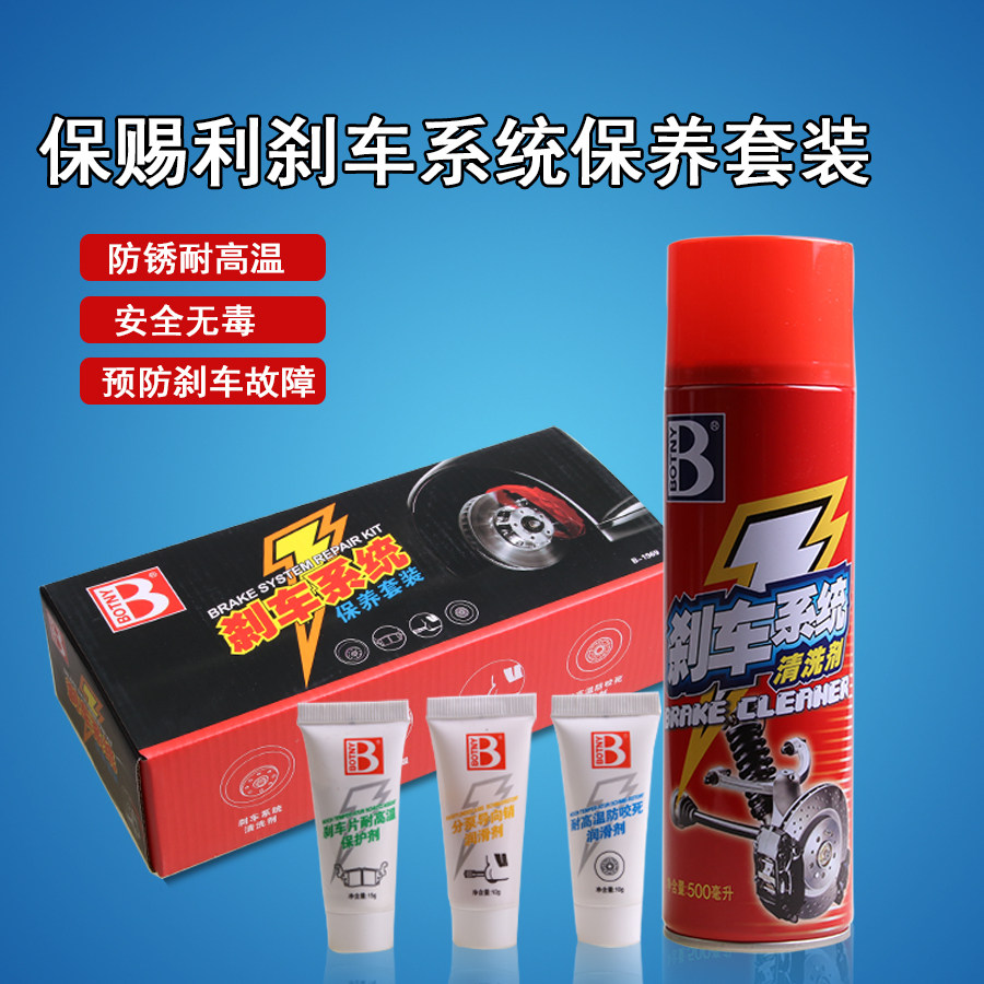 Car use disc brake disc maintenance of rust remover on-board maintenance suit anti-rust lubricant metal quick cleaning deity