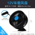 Xe hơi phía sau quạt hút gió xe nhỏ quạt điện 24v xe tải lớn hút cốc xe quạt đặc biệt máy xúc - Âm thanh xe hơi / Xe điện tử máy hút bụi ô tô cầm tay bosch bhn14090 Âm thanh xe hơi / Xe điện tử