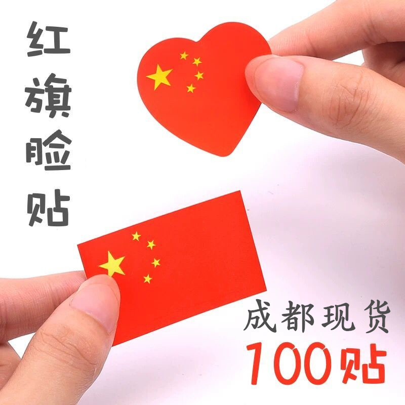 Eleven small red flag national sticker thickness waterproof small flag small flag sticker face sports meeting face paperback painting