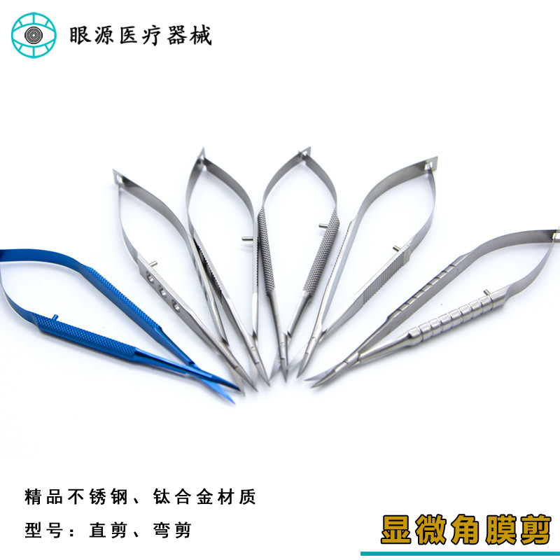 美容整形显微眼科剪刀器械角膜剪精品三孔手柄开眼角双眼皮剪刀YY