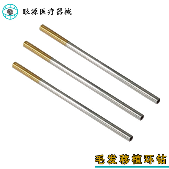 植发器械植发提取针环钻 毛囊提取 毛发移植环钻 植发设备取发针