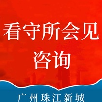 Detention center meeting and consultation expectations