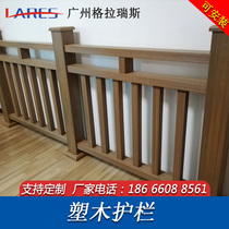 Outdoor plastic wood guardrail anti-corrosion wood fence landscape environmental protection Wood-plastic handrail plastic wood fence fence manufacturers