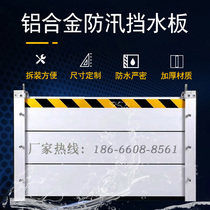 Aluminum alloy flood control baffle thickened mobile rat flood control underground garage mall gate stainless steel baffle