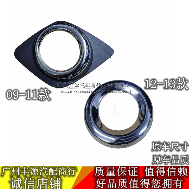 09 09 10 10 12 12 13 13 RAV4 fog light electroplating cover RAV4 front lever fog light frame RAV4 fog lampshade