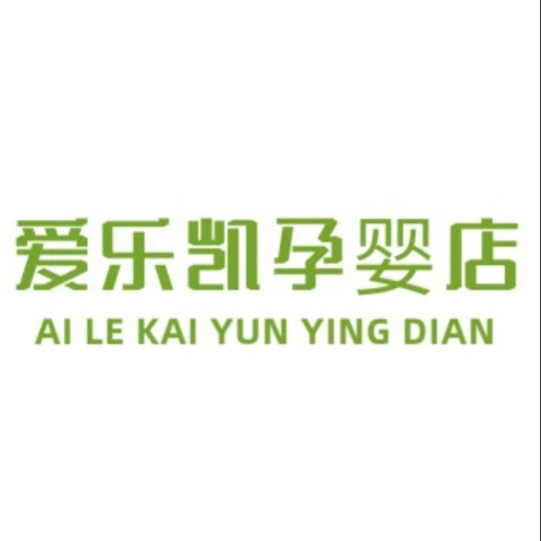 爱乐凯孕婴店的LOGO