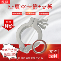 Vacuum clamp KF16 25 40 50 stainless steel 304 quick-loading Chuck pipe clamp fitting bracket sealing ring