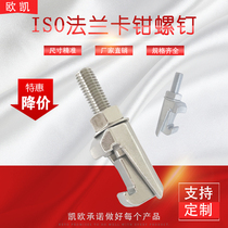 Vacuum ISO bilateral clamp hook Bolt 304 stainless steel C- hook groove caliper screw M8 M10 M12