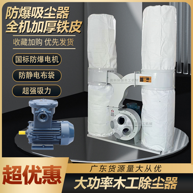Explosion-Proof Dust Collector Woodworking Bag Vacuum Cleaner Industrial Dust Explosion-Proof Dust Collector High-Power Engraving Machine Vacuum Cleaner