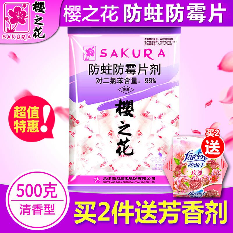 Cherry Blossom Zhangbrain Pellet Sanitary Ball Wardrobe Aromas to Taste Smelly Egg Insect Repellent natural home mildew-proof and anti-moth tablets