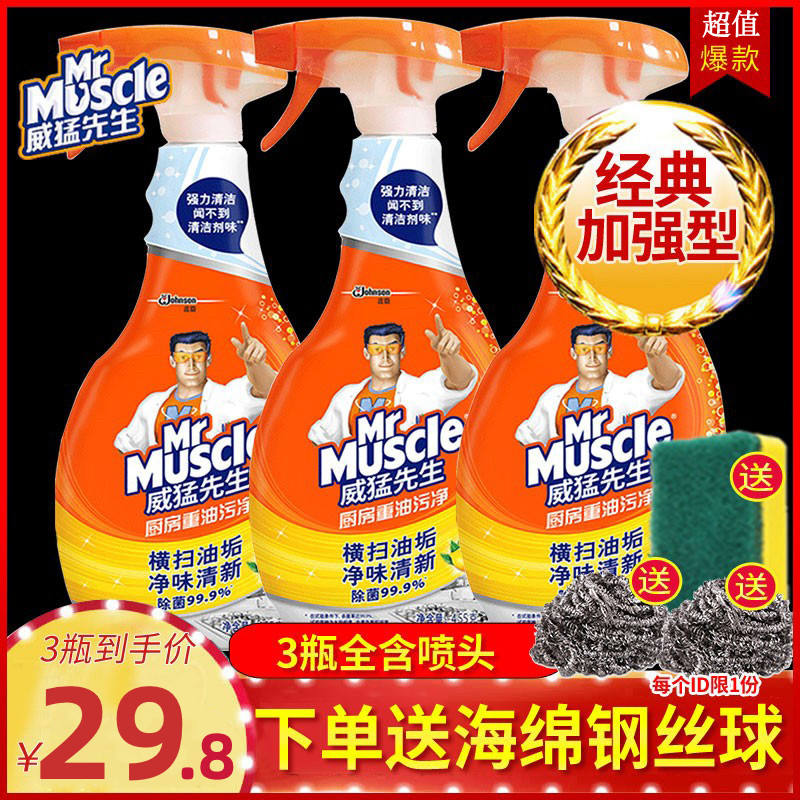 3 bottles of Mr. Weiyu Kitchen heavy oil cleaning smoking machine strong cleaner to oil stain the dirt household