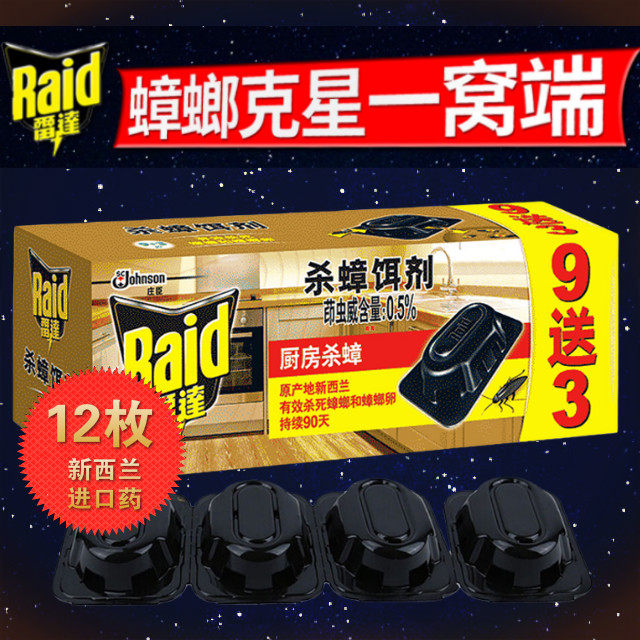 Radar cockroach drug cockroach cockroach poisoning household poison kitchen to kill cockbait powder 12 cockbait ends