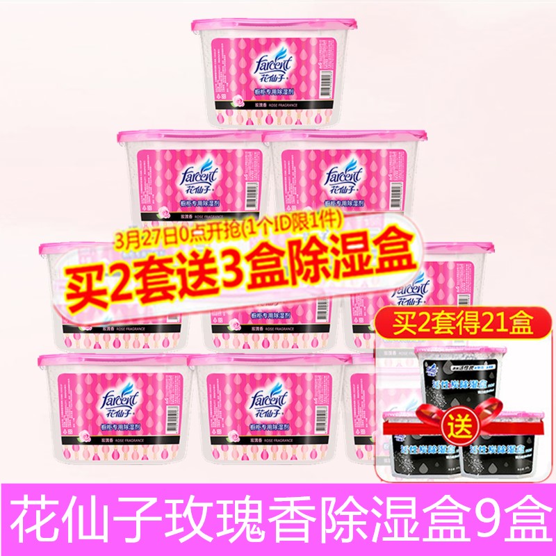 Flower fairy dehumidifier desiccant Wardrobe moisture absorption moisture-proof agent quicklime mildew box Indoor camera water absorption 9 boxes
