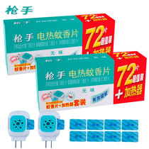 Gunner electric mosquito coils electric mosquito incense plug-in household mosquito repellent tablets supplement tasteless baby pregnant women