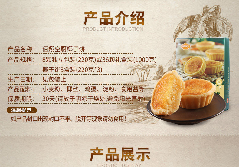 廈門(mén)佰翔空廚椰子餅