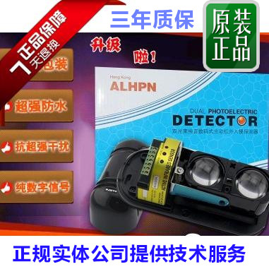 Original infrared beam detector ABT-60 perimeter infrared siren 3 years free maintenance