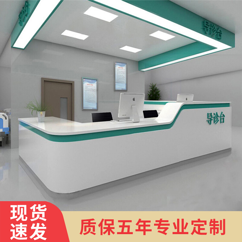 Guide Medical Desk Hospital Reception Desk Receptionist Desk Nurse Station Bench Oral Clinic Front Desk Pre-Check Distribution Desk