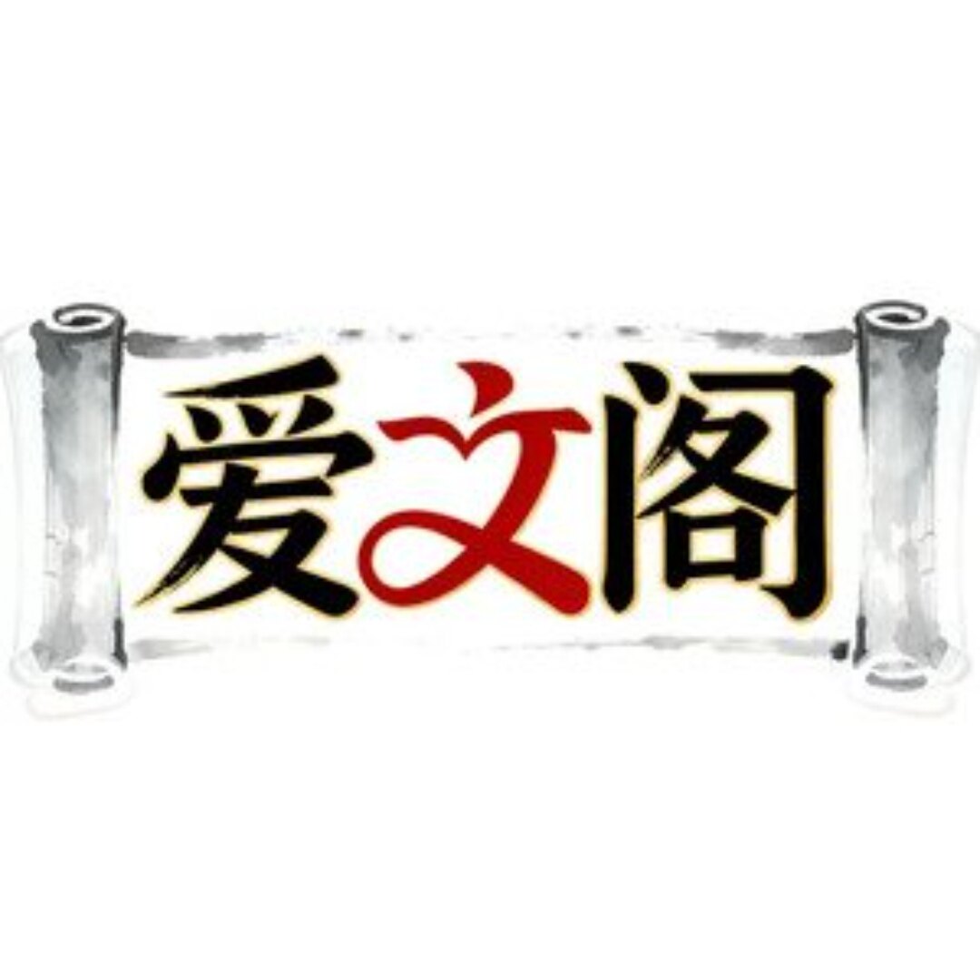 爱文阁说瓷