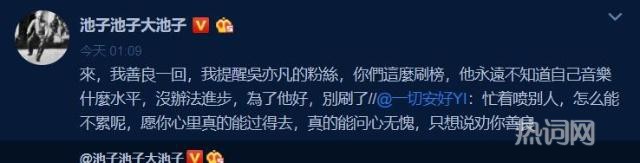 池子劝吴亦凡粉丝是啥情况 池子是谁 池子个人资料 娱乐八卦 图2