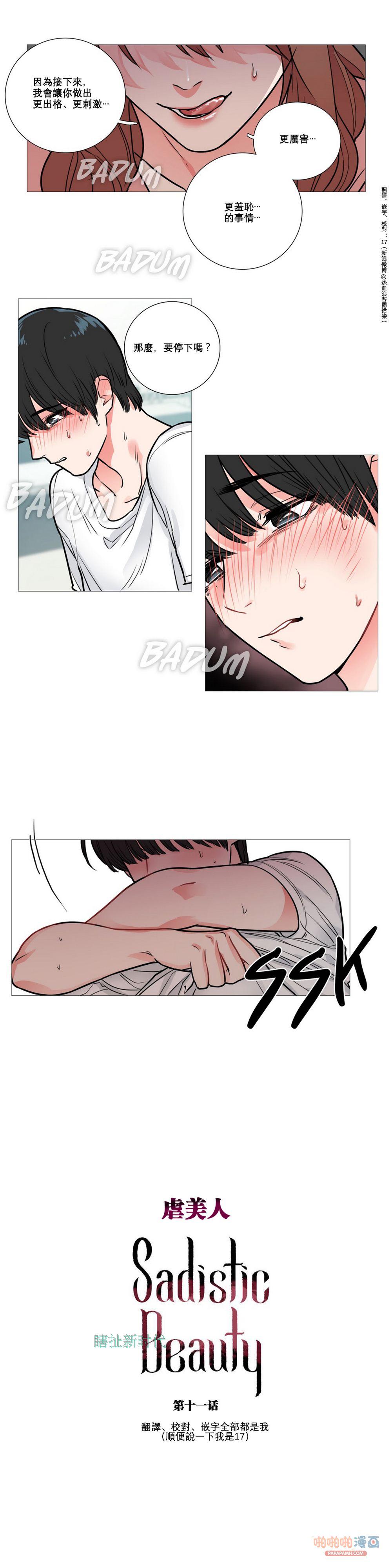 韩国全彩邪恶漫画 | 虐美人Sadistic Beauty（连载全集） - 第147页 动漫漫画