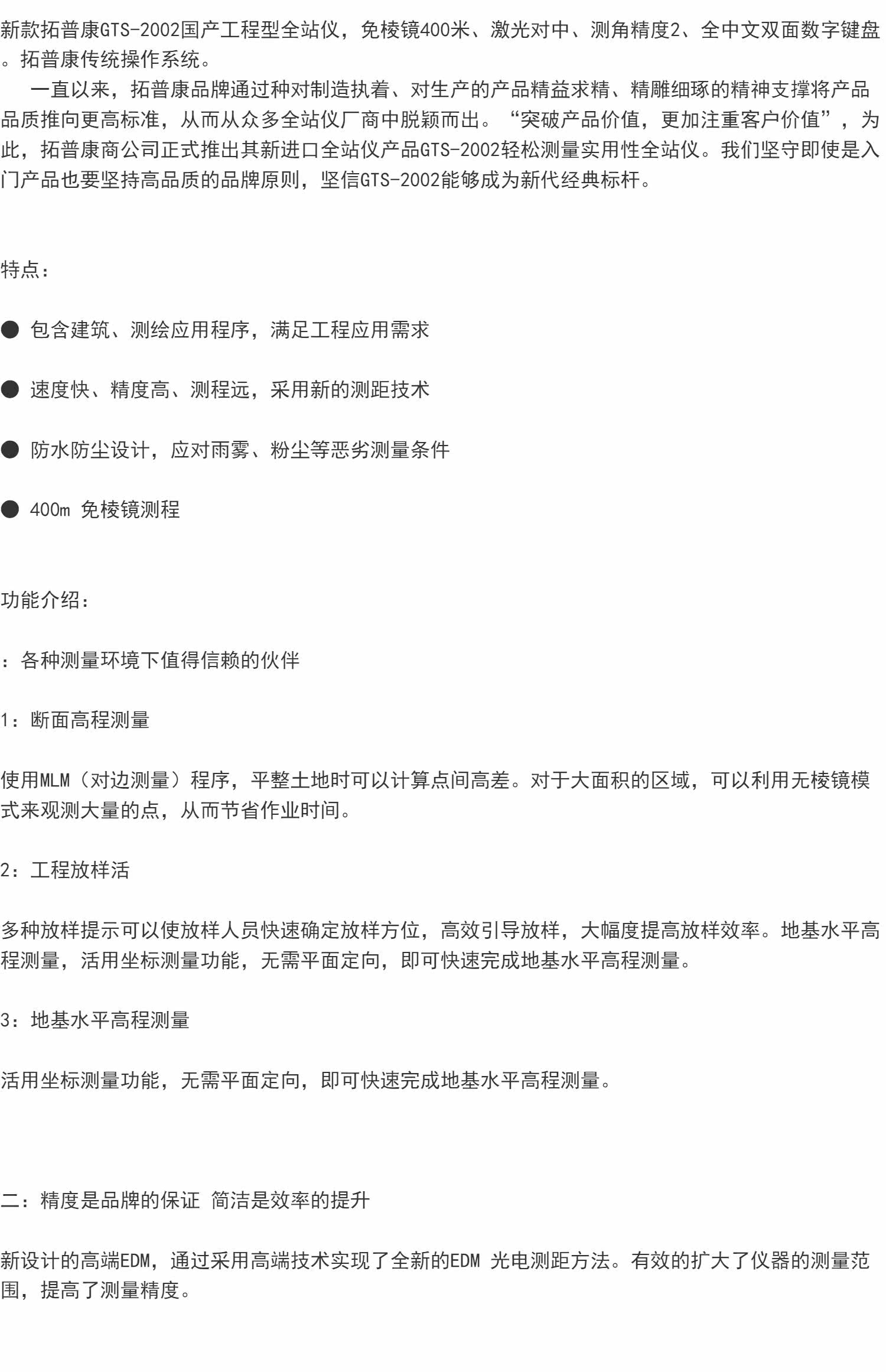 Тахеометр None GTS-2002 400