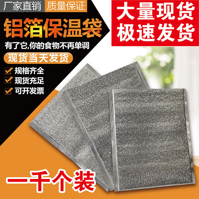 Insulation bag Aluminum foil takeaway barbecue thickened refrigerated bag Heat insulation bag Disposable food fast food pizza tinfoil packaging
