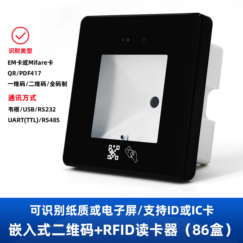 86 box embedded one-dimensional two-dimensional code scanning module Access Card Reader All