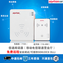 Second-generation ID identity reader recognizer Mobile telecom real-name card reader ICT Bluetooth recognizer