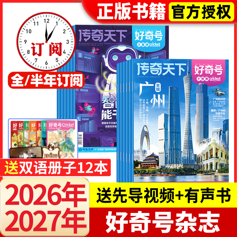 Curiosity Magazine January-July 2026 New Issue [Full Year/Half Year Subscription] Includes Bilingual Booklet for January-December 2025 with Full-Year Archives of 2024/2023/2022, Science and Children's Science Popularization for Primary School Students, and Past Issues of Sunshine Youth Newspaper