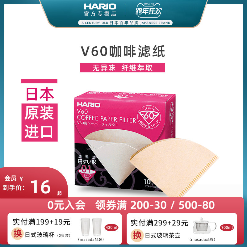 hario Japan imported coffee filter paper V60 hand flush filter paper filter screen drip hanging ear coffee powder filter bag VCF