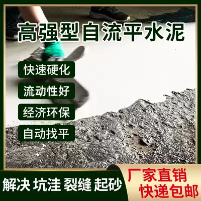 Express self-leveling cement indoor household leveling repair mortar pavement quick-drying cement floor floor paint