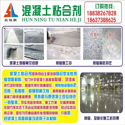Floor repair agent Floor adhesive Concrete welding agent Floor paint leveling anti-cracking self-leveling interface agent