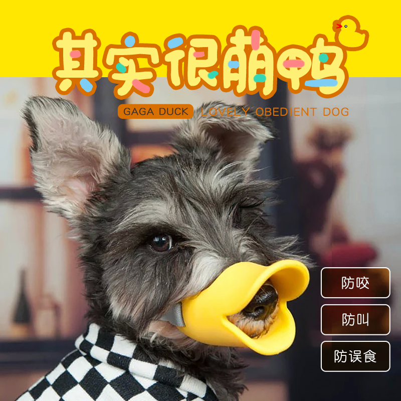 Dog's mouth cover anti-bite and anti-mess to eat Stop Bark teddy Supplies small and medium sized puppies Pet Duckbill Mask
