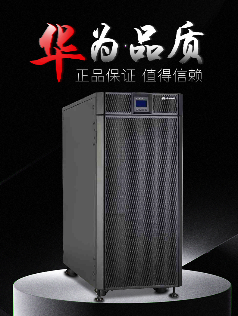 HAUWEI华为UPS5000-A-60KTTL 60KVA 华为UPS电源负载540KW在线式 HAUWEI华为,UPS5000-A-60KTTL,华为UPS电源,ups不间断电源,UPS电源