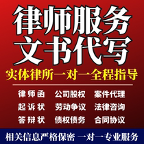 Legal consulting lawyer service contract writing partnership cooperation prosecution and defense case filing arbitration and issuance of lawyers letters