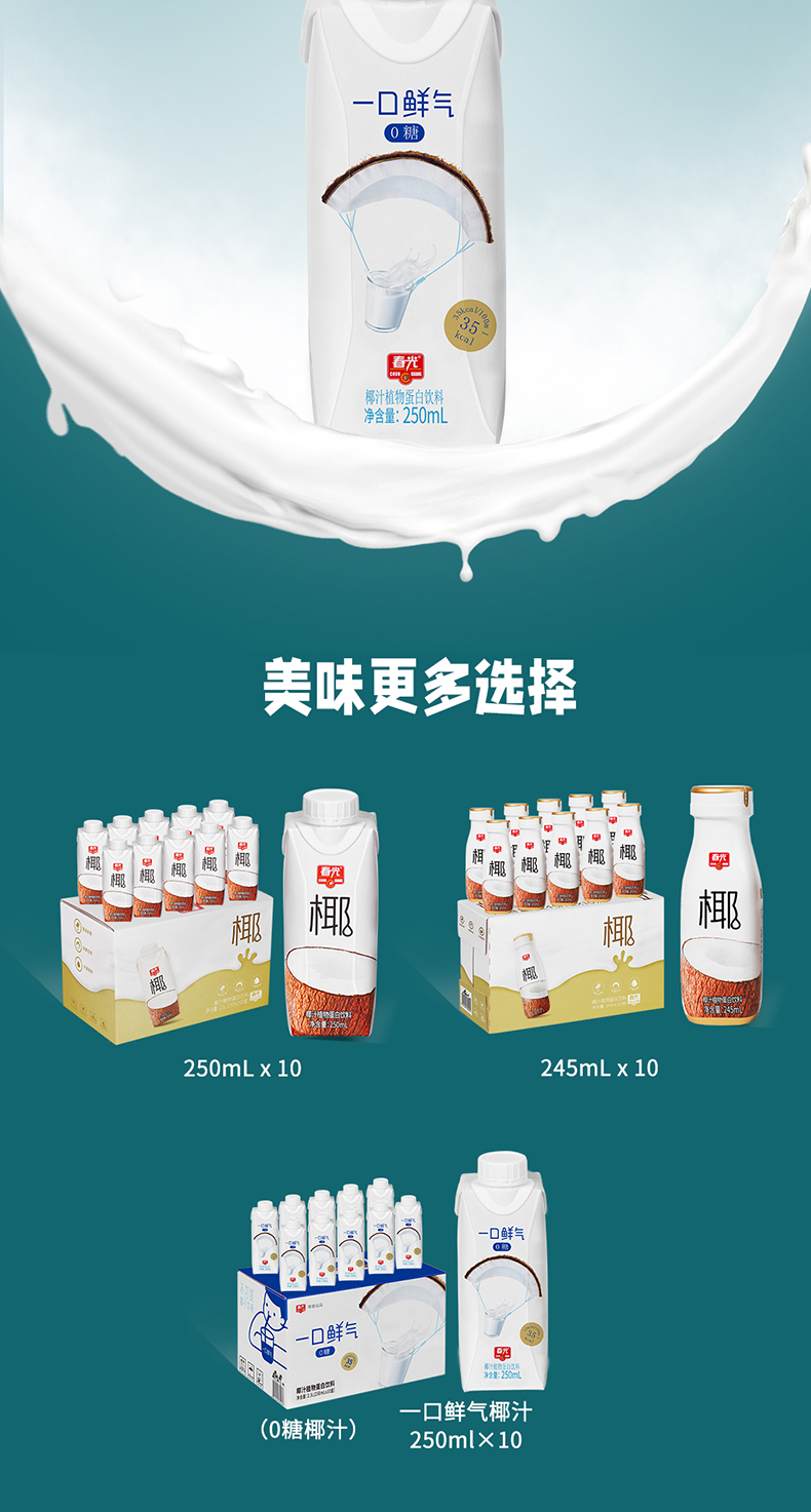 春光 生榨椰子汁 245ml*10瓶 图7