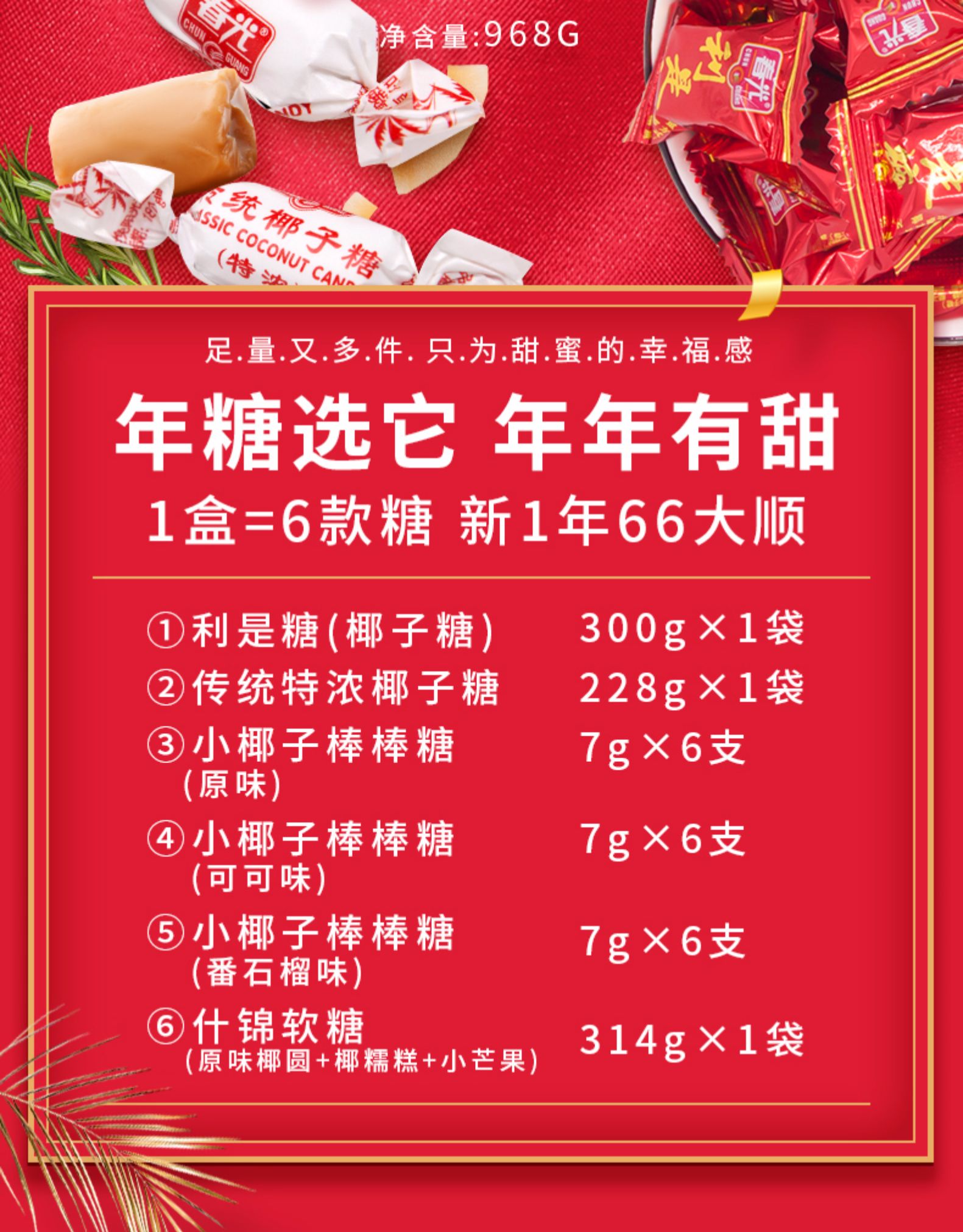春光 糖果礼盒 968g 图2