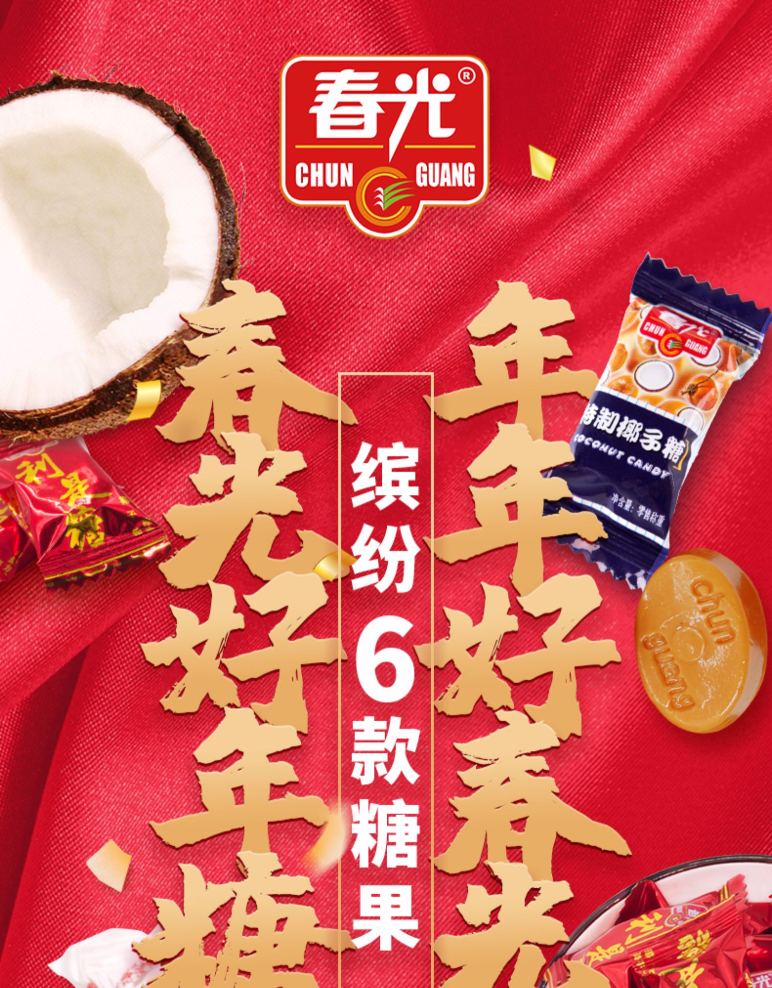 春光 糖果礼盒 968g 图1