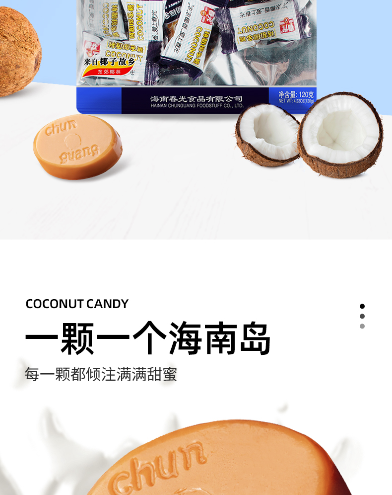 【中国直邮】春光    特制椰子糖   海南特产  零食年货   120g/袋*3