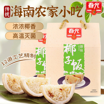 [Reunion Meal]Chunguang Hainan Specialty Coconut Rice Hainan Farmhouse Snack Instant Rice Soft and Sticky with a Fragrant Flavor