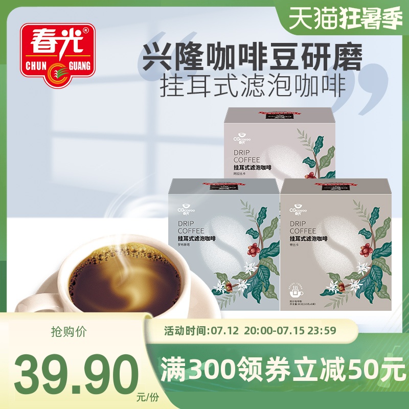 Spring light food Hainan special production punching and adjusting ear-hanging filter bubble coffee 80g Chinese fragrant