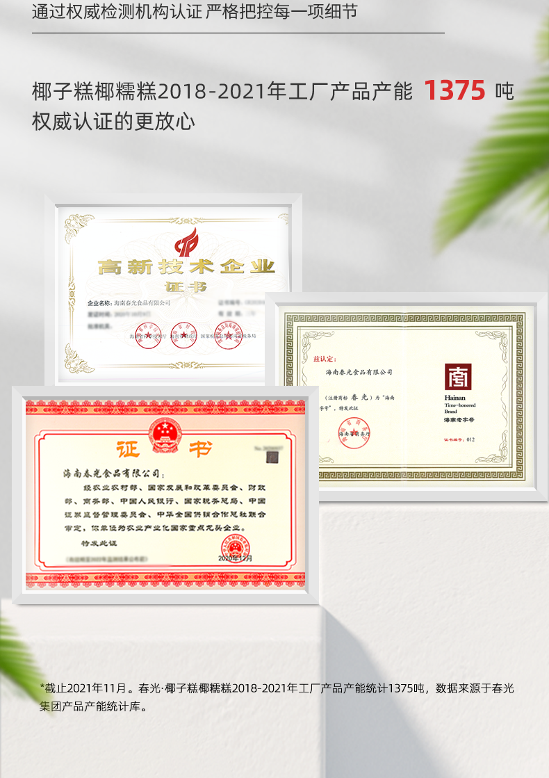 海南特产 春光 0脂肪 椰子糕 200g*3袋 图11
