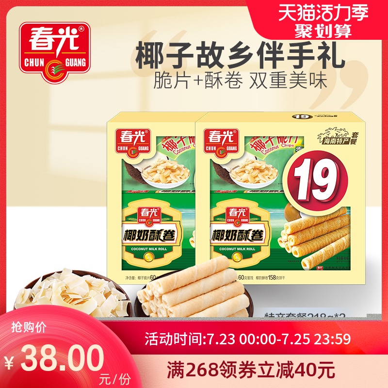 Spring food Hainan specialty snack specialty package 218g * 2 snack gift package