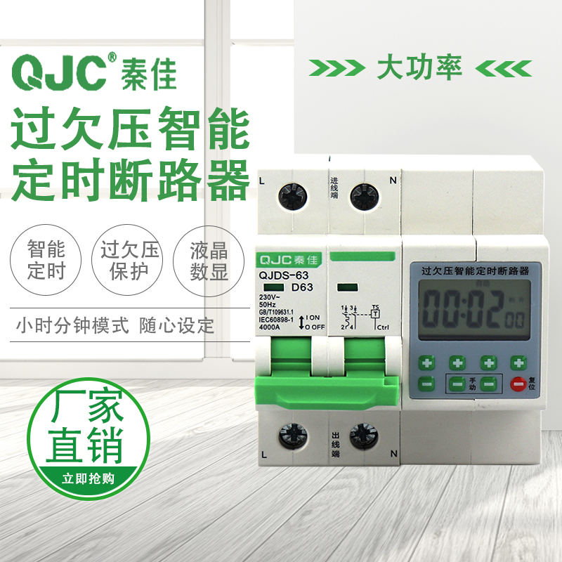 Time switch control circuit breaker intelligent number of 63A motor water pump short - circuit delay over - pressure automatic protection