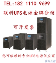 lianke uninterruptible power supply LK10KL single-in single-out high-frequency 10KVA 8KW external battery